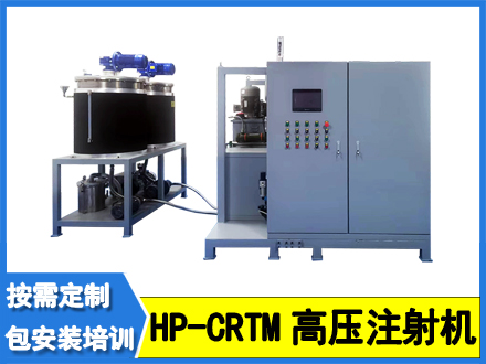 HP-CRTM高压注射机